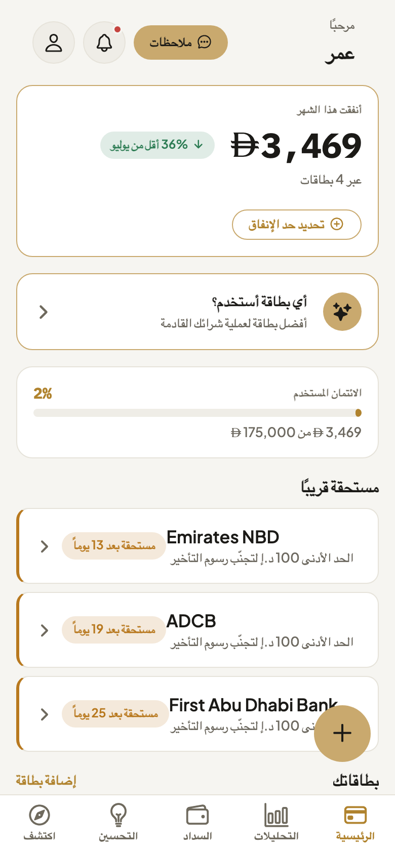 Zadi running in Arabic with a right-to-left layout